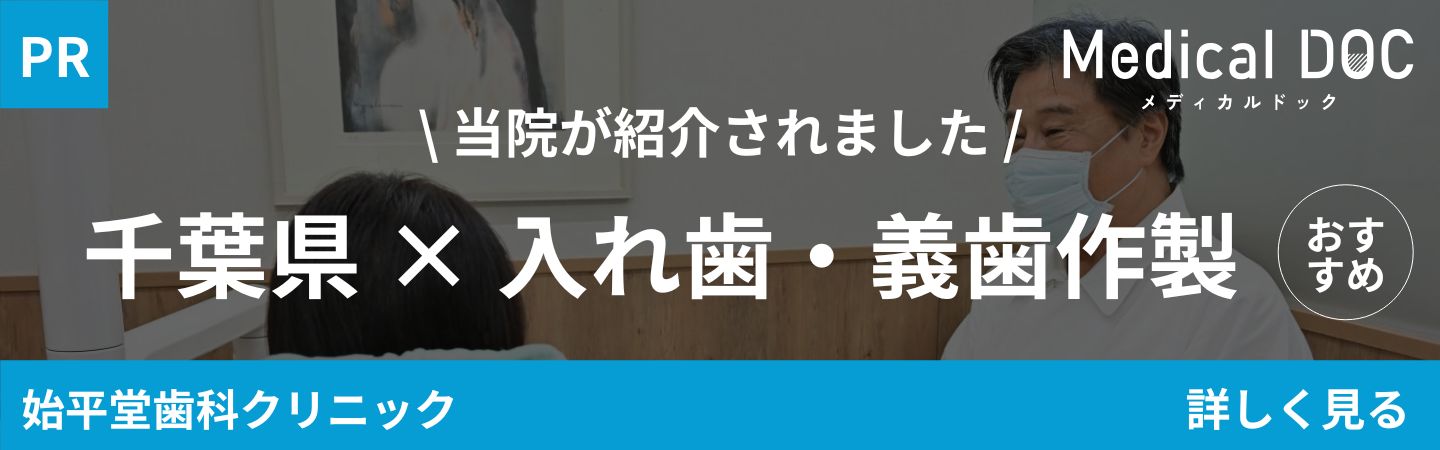信頼できる医療機関を探せる Medical DOC